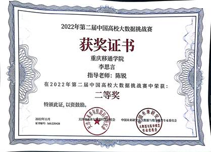 2022年第二届中国高校大数据挑战赛