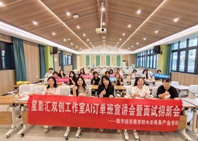2026年6月17日AI订单班宣讲会暨面试招新会 2026年6月17日AI订单班宣讲会暨面试招新会